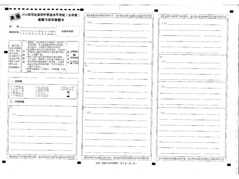 2026《万唯中考&bull;河北黑白卷》全科黑白卷试卷_2026中考押题卷合集_2026《万唯中考黑白卷》地方版(1)_2026《万唯中考&bull;河北黑白卷》7科
