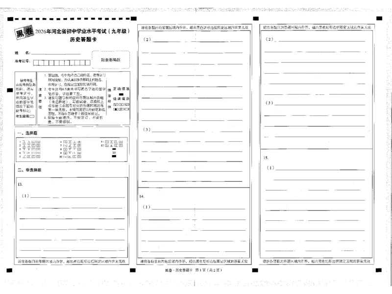 2026《万唯中考&bull;河北黑白卷》全科黑白卷试卷_2026中考押题卷合集_2026《万唯中考黑白卷》地方版(1)_2026《万唯中考&bull;河北黑白卷》7科