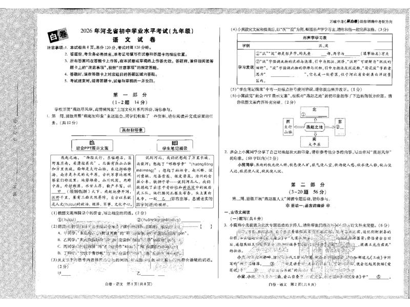 2026《万唯中考&bull;河北黑白卷》全科黑白卷试卷_2026中考押题卷合集_2026《万唯中考黑白卷》地方版(1)_2026《万唯中考&bull;河北黑白卷》7科
