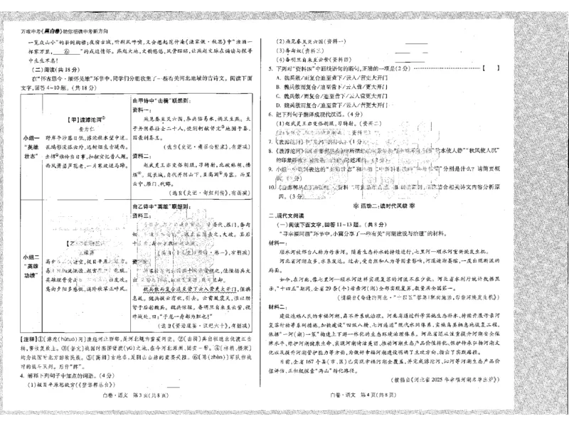 2026《万唯中考&bull;河北黑白卷》全科黑白卷试卷_2026中考押题卷合集_2026《万唯中考黑白卷》地方版(1)_2026《万唯中考&bull;河北黑白卷》7科