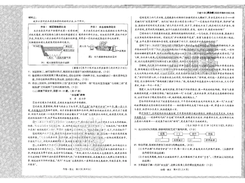 2026《万唯中考&bull;河北黑白卷》全科黑白卷试卷_2026中考押题卷合集_2026《万唯中考黑白卷》地方版(1)_2026《万唯中考&bull;河北黑白卷》7科