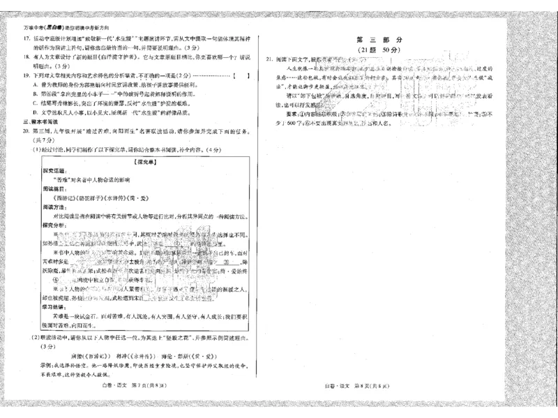 2026《万唯中考&bull;河北黑白卷》全科黑白卷试卷_2026中考押题卷合集_2026《万唯中考黑白卷》地方版(1)_2026《万唯中考&bull;河北黑白卷》7科
