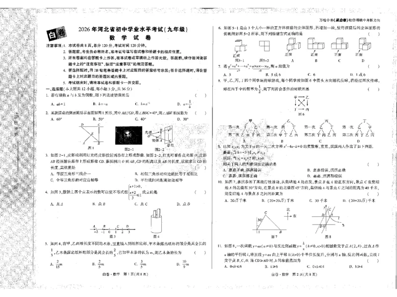 2026《万唯中考&bull;河北黑白卷》全科黑白卷试卷_2026中考押题卷合集_2026《万唯中考黑白卷》地方版(1)_2026《万唯中考&bull;河北黑白卷》7科