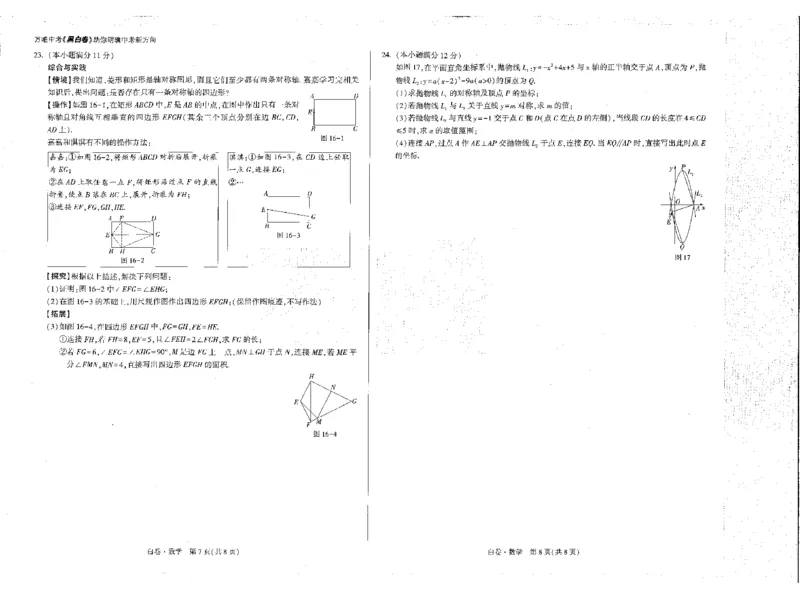 2026《万唯中考&bull;河北黑白卷》全科黑白卷试卷_2026中考押题卷合集_2026《万唯中考黑白卷》地方版(1)_2026《万唯中考&bull;河北黑白卷》7科