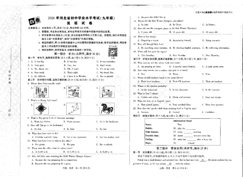2026《万唯中考&bull;河北黑白卷》全科黑白卷试卷_2026中考押题卷合集_2026《万唯中考黑白卷》地方版(1)_2026《万唯中考&bull;河北黑白卷》7科