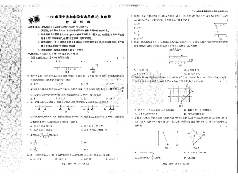 2026《万唯中考&bull;河北黑白卷》全科黑白卷试卷_2026中考押题卷合集_2026《万唯中考黑白卷》地方版(1)_2026《万唯中考&bull;河北黑白卷》7科