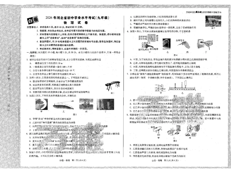 2026《万唯中考&bull;河北黑白卷》全科黑白卷试卷_2026中考押题卷合集_2026《万唯中考黑白卷》地方版(1)_2026《万唯中考&bull;河北黑白卷》7科