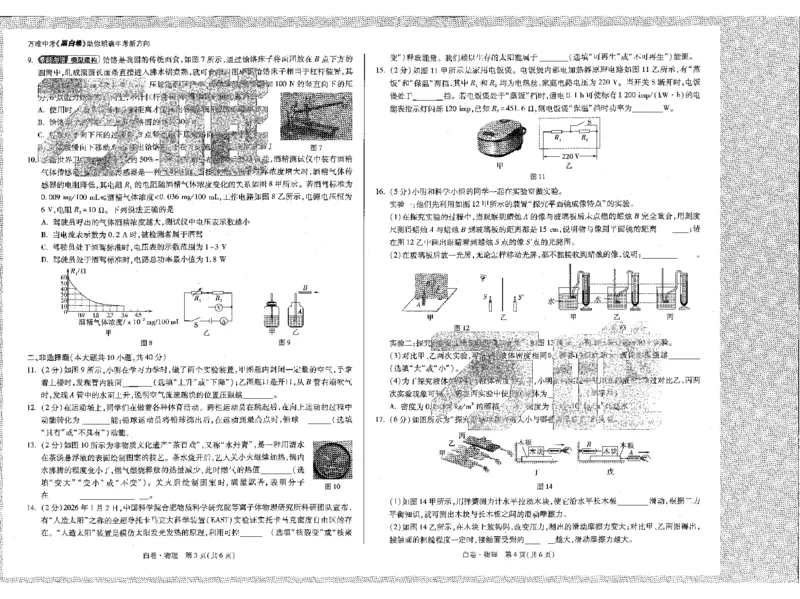 2026《万唯中考&bull;河北黑白卷》全科黑白卷试卷_2026中考押题卷合集_2026《万唯中考黑白卷》地方版(1)_2026《万唯中考&bull;河北黑白卷》7科