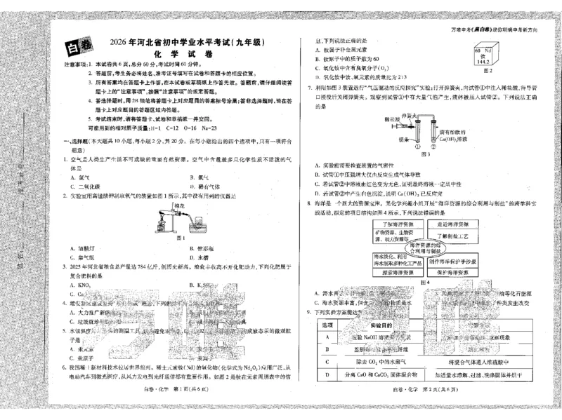 2026《万唯中考&bull;河北黑白卷》全科黑白卷试卷_2026中考押题卷合集_2026《万唯中考黑白卷》地方版(1)_2026《万唯中考&bull;河北黑白卷》7科