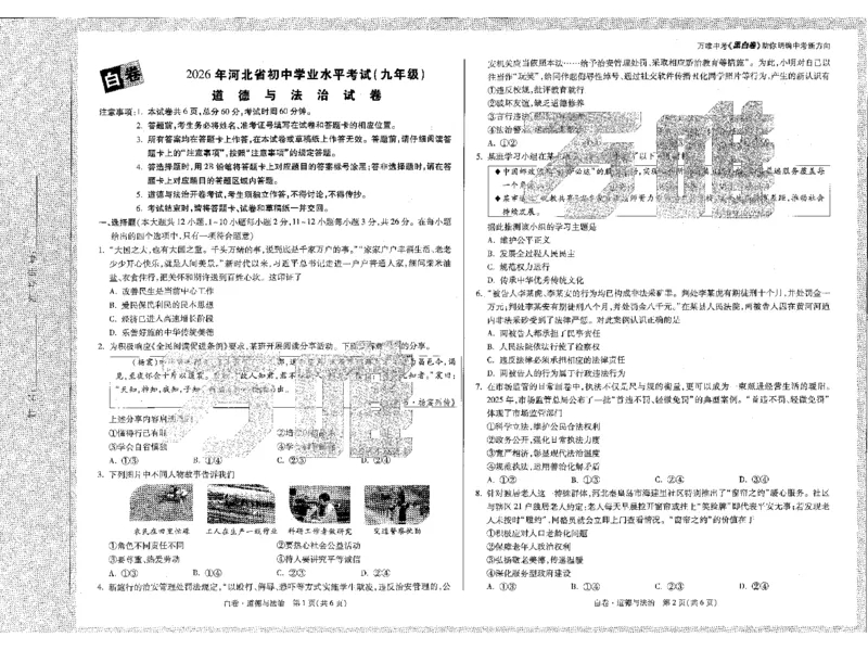 2026《万唯中考&bull;河北黑白卷》全科黑白卷试卷_2026中考押题卷合集_2026《万唯中考黑白卷》地方版(1)_2026《万唯中考&bull;河北黑白卷》7科