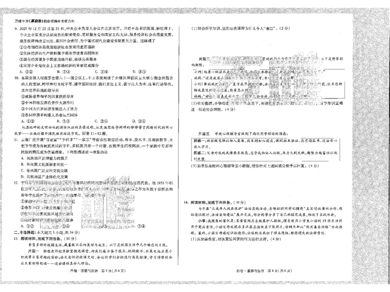 2026《万唯中考&bull;河北黑白卷》全科黑白卷试卷_2026中考押题卷合集_2026《万唯中考黑白卷》地方版(1)_2026《万唯中考&bull;河北黑白卷》7科
