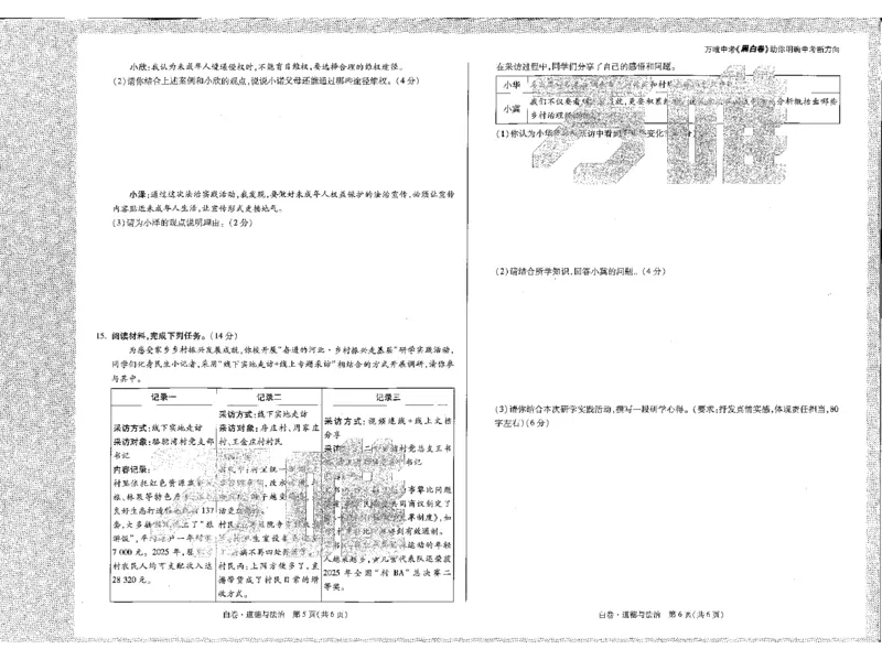 2026《万唯中考&bull;河北黑白卷》全科黑白卷试卷_2026中考押题卷合集_2026《万唯中考黑白卷》地方版(1)_2026《万唯中考&bull;河北黑白卷》7科