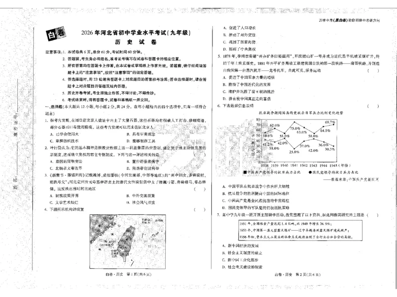 2026《万唯中考&bull;河北黑白卷》全科黑白卷试卷_2026中考押题卷合集_2026《万唯中考黑白卷》地方版(1)_2026《万唯中考&bull;河北黑白卷》7科
