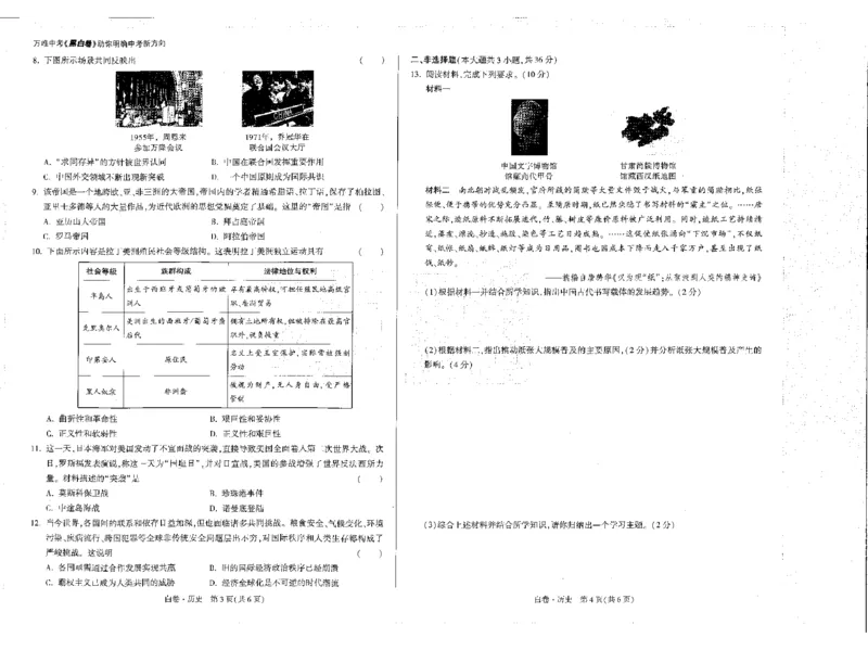 2026《万唯中考&bull;河北黑白卷》全科黑白卷试卷_2026中考押题卷合集_2026《万唯中考黑白卷》地方版(1)_2026《万唯中考&bull;河北黑白卷》7科