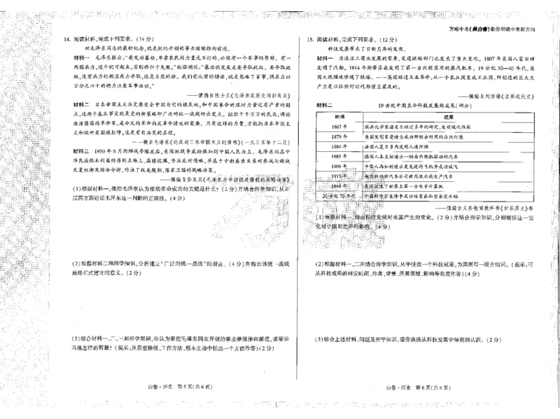 2026《万唯中考&bull;河北黑白卷》全科黑白卷试卷_2026中考押题卷合集_2026《万唯中考黑白卷》地方版(1)_2026《万唯中考&bull;河北黑白卷》7科