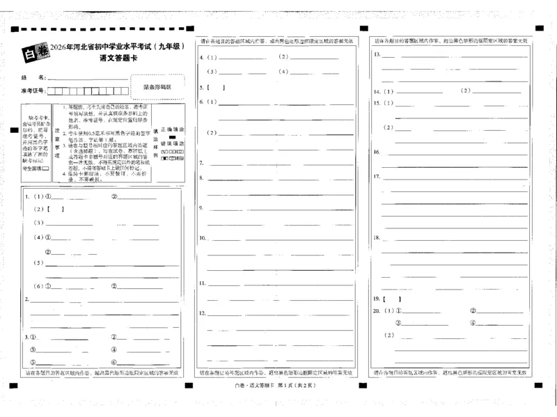 2026《万唯中考&bull;河北黑白卷》全科黑白卷试卷_2026中考押题卷合集_2026《万唯中考黑白卷》地方版(1)_2026《万唯中考&bull;河北黑白卷》7科