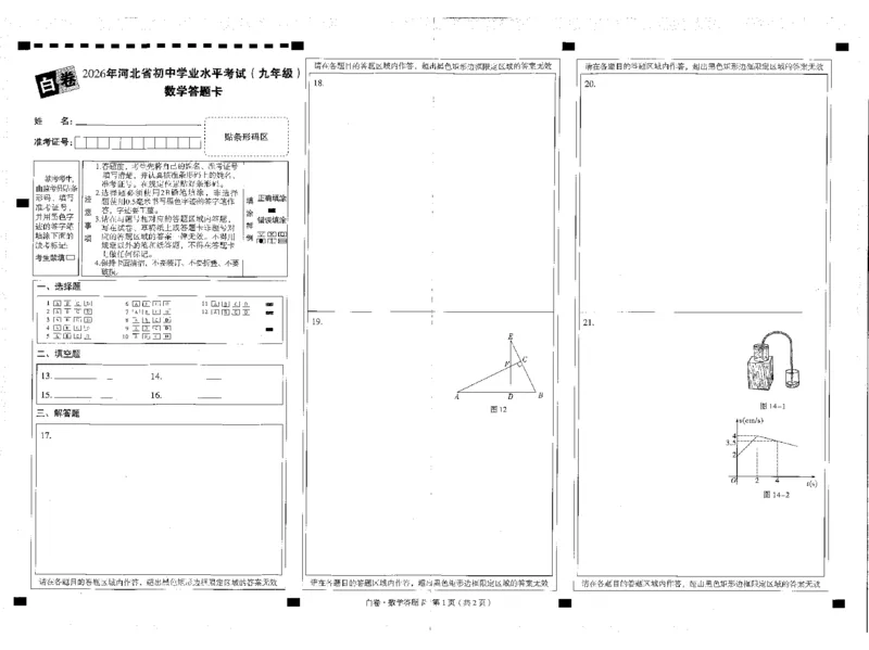2026《万唯中考&bull;河北黑白卷》全科黑白卷试卷_2026中考押题卷合集_2026《万唯中考黑白卷》地方版(1)_2026《万唯中考&bull;河北黑白卷》7科