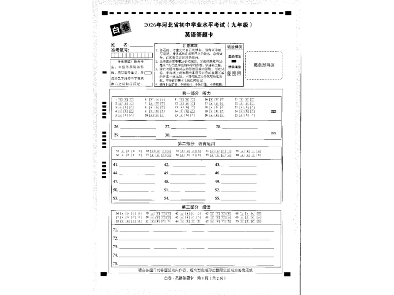 2026《万唯中考&bull;河北黑白卷》全科黑白卷试卷_2026中考押题卷合集_2026《万唯中考黑白卷》地方版(1)_2026《万唯中考&bull;河北黑白卷》7科