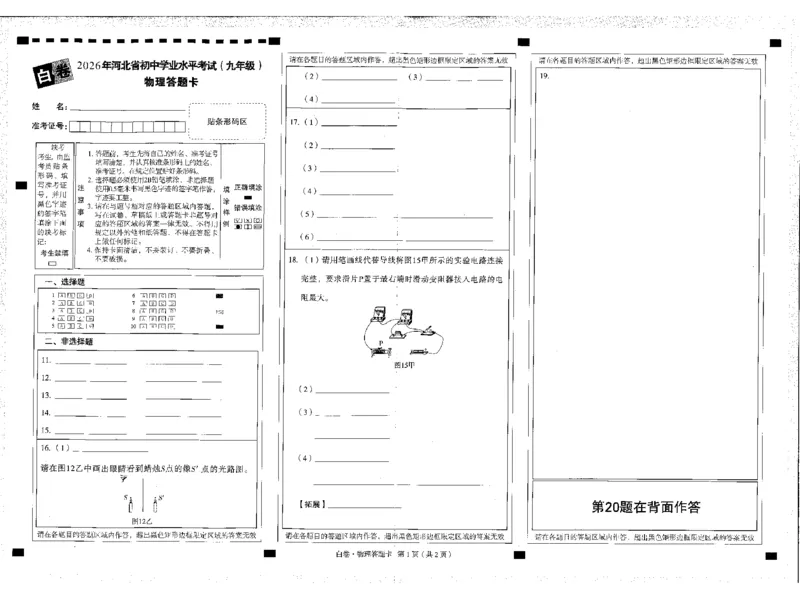 2026《万唯中考&bull;河北黑白卷》全科黑白卷试卷_2026中考押题卷合集_2026《万唯中考黑白卷》地方版(1)_2026《万唯中考&bull;河北黑白卷》7科