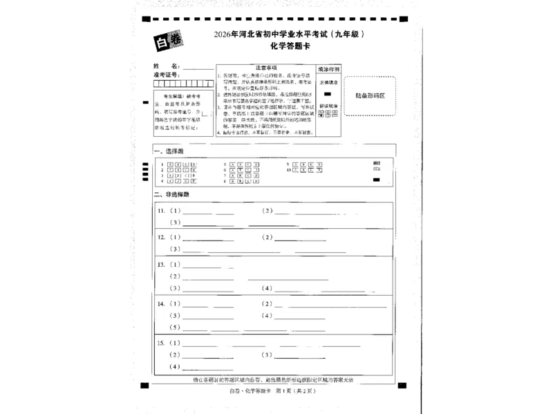 2026《万唯中考&bull;河北黑白卷》全科黑白卷试卷_2026中考押题卷合集_2026《万唯中考黑白卷》地方版(1)_2026《万唯中考&bull;河北黑白卷》7科
