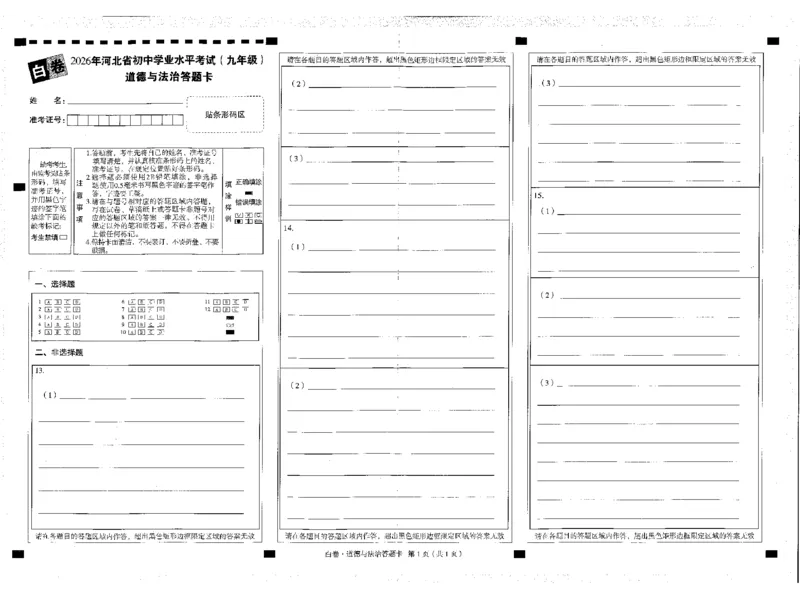 2026《万唯中考&bull;河北黑白卷》全科黑白卷试卷_2026中考押题卷合集_2026《万唯中考黑白卷》地方版(1)_2026《万唯中考&bull;河北黑白卷》7科