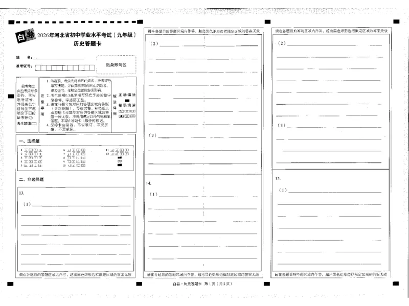 2026《万唯中考&bull;河北黑白卷》全科黑白卷试卷_2026中考押题卷合集_2026《万唯中考黑白卷》地方版(1)_2026《万唯中考&bull;河北黑白卷》7科