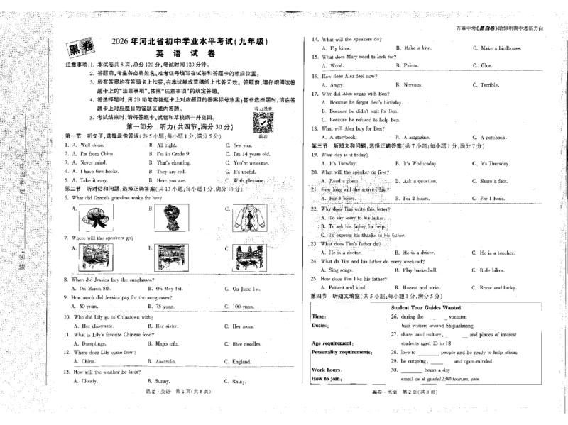 2026《万唯中考&bull;河北黑白卷》全科黑白卷试卷_2026中考押题卷合集_2026《万唯中考黑白卷》地方版(1)_2026《万唯中考&bull;河北黑白卷》7科