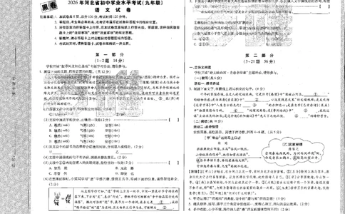 2026《万唯中考&bull;河北黑白卷》全科黑白卷试卷_2026中考押题卷合集_2026《万唯中考黑白卷》地方版(1)_2026《万唯中考&bull;河北黑白卷》7科