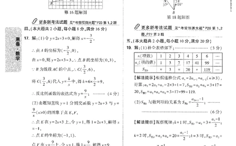 2026《万唯中考&bull;安徽黑白卷》数学黑卷答案_2026中考押题卷合集_2026《万唯中考黑白卷》地方版(1)_2026《万唯中考&bull;安徽黑白卷》7科_2026《万唯中考&bull;安徽黑白卷》数学