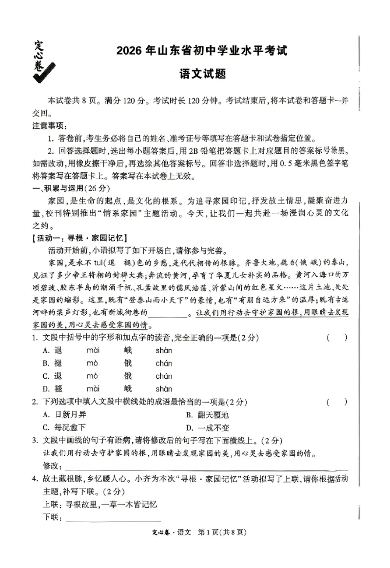 2026《万唯中考&bull;山东定心卷》语文_2026中考押题卷合集_2026《万唯中考定心卷》各地方版_2026《万唯中考&bull;山东定心卷》7科