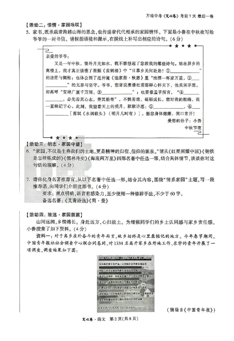 2026《万唯中考&bull;山东定心卷》语文_2026中考押题卷合集_2026《万唯中考定心卷》各地方版_2026《万唯中考&bull;山东定心卷》7科