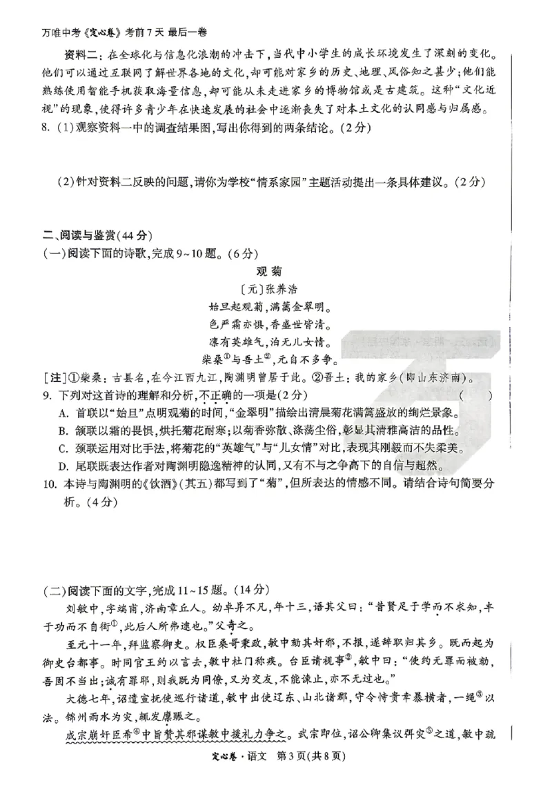 2026《万唯中考&bull;山东定心卷》语文_2026中考押题卷合集_2026《万唯中考定心卷》各地方版_2026《万唯中考&bull;山东定心卷》7科