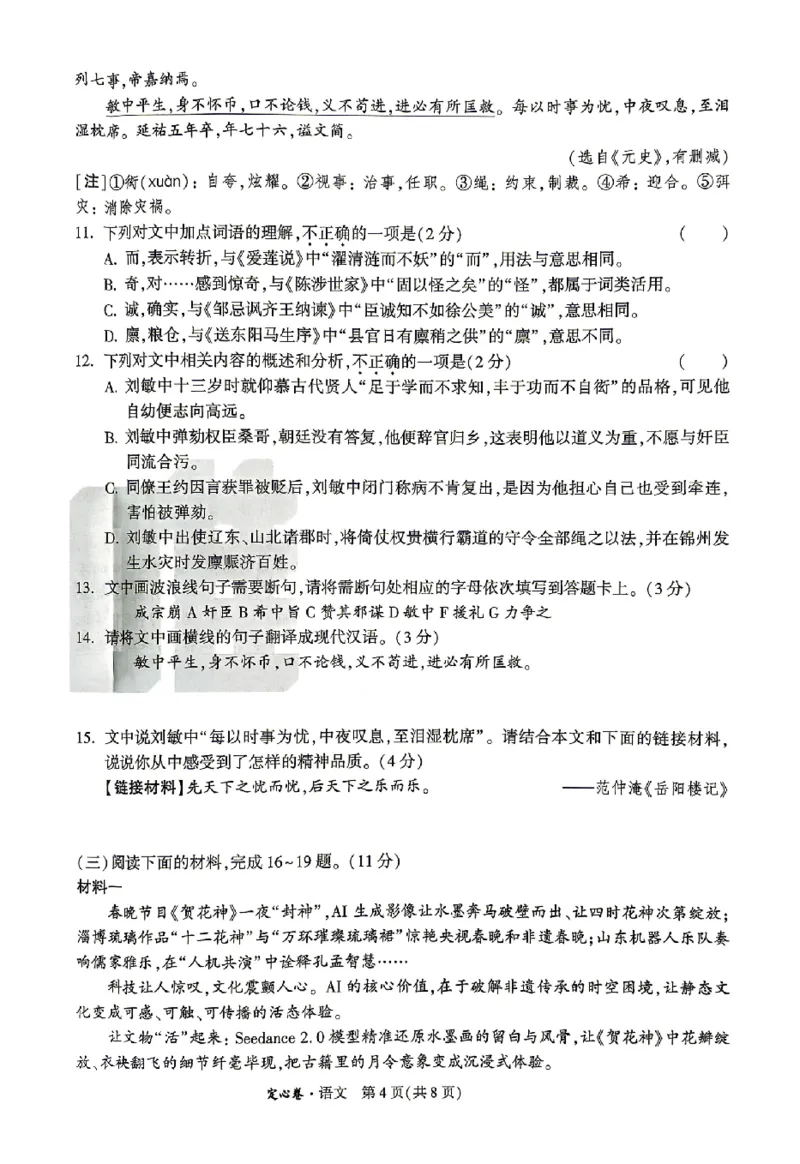 2026《万唯中考&bull;山东定心卷》语文_2026中考押题卷合集_2026《万唯中考定心卷》各地方版_2026《万唯中考&bull;山东定心卷》7科
