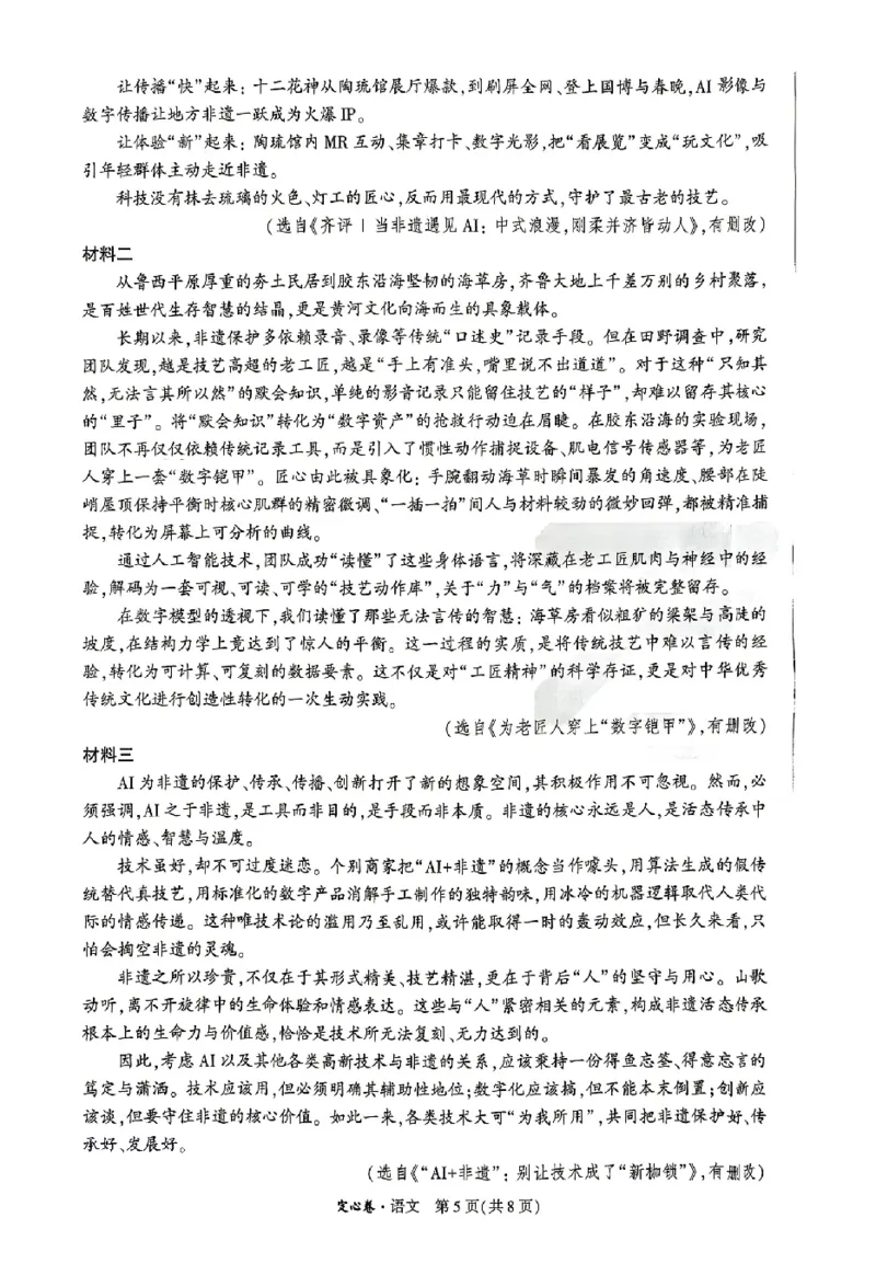 2026《万唯中考&bull;山东定心卷》语文_2026中考押题卷合集_2026《万唯中考定心卷》各地方版_2026《万唯中考&bull;山东定心卷》7科