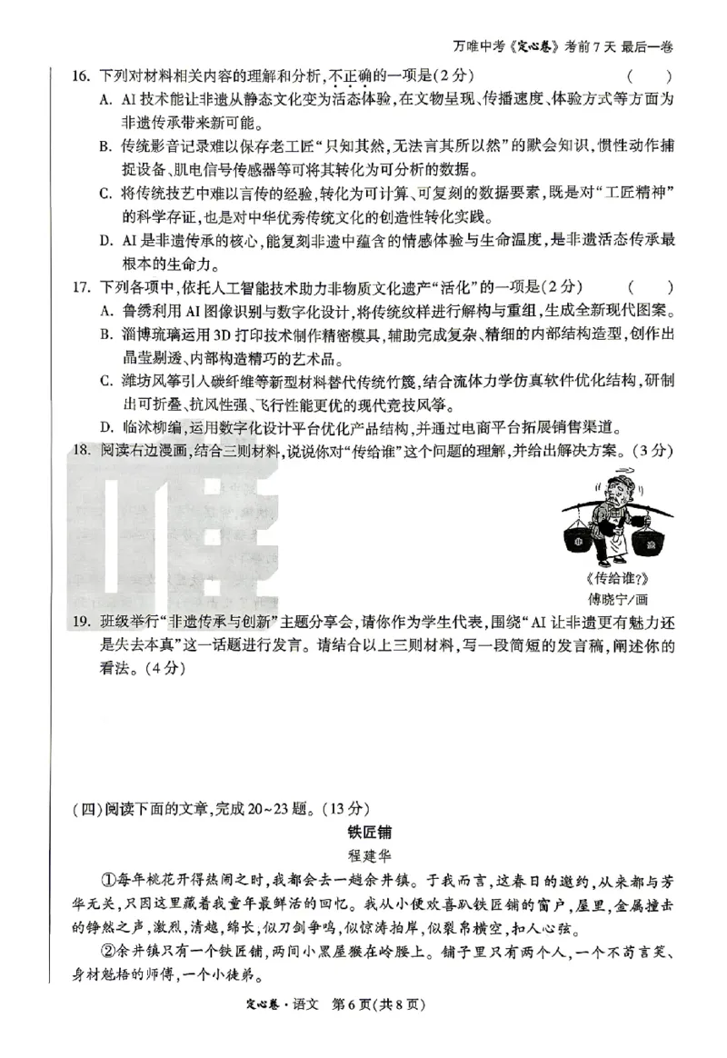 2026《万唯中考&bull;山东定心卷》语文_2026中考押题卷合集_2026《万唯中考定心卷》各地方版_2026《万唯中考&bull;山东定心卷》7科