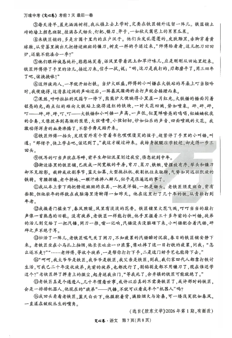2026《万唯中考&bull;山东定心卷》语文_2026中考押题卷合集_2026《万唯中考定心卷》各地方版_2026《万唯中考&bull;山东定心卷》7科