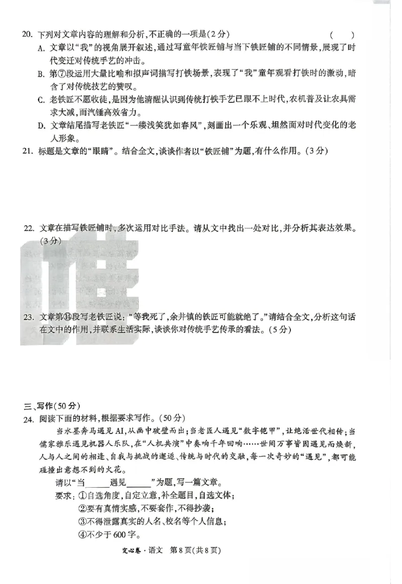 2026《万唯中考&bull;山东定心卷》语文_2026中考押题卷合集_2026《万唯中考定心卷》各地方版_2026《万唯中考&bull;山东定心卷》7科