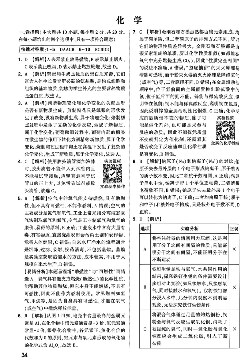 2026《万唯中考&bull;河北黑白卷》化学黑卷答案_2026中考押题卷合集_2026《万唯中考黑白卷》地方版(1)_2026《万唯中考&bull;河北黑白卷》7科_2026《万唯中考&bull;河北黑白卷》化学