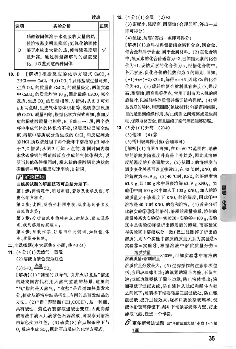 2026《万唯中考&bull;河北黑白卷》化学黑卷答案_2026中考押题卷合集_2026《万唯中考黑白卷》地方版(1)_2026《万唯中考&bull;河北黑白卷》7科_2026《万唯中考&bull;河北黑白卷》化学