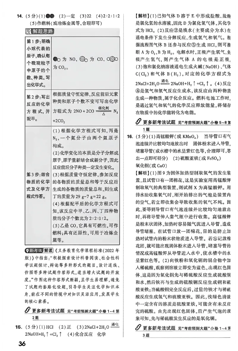 2026《万唯中考&bull;河北黑白卷》化学黑卷答案_2026中考押题卷合集_2026《万唯中考黑白卷》地方版(1)_2026《万唯中考&bull;河北黑白卷》7科_2026《万唯中考&bull;河北黑白卷》化学
