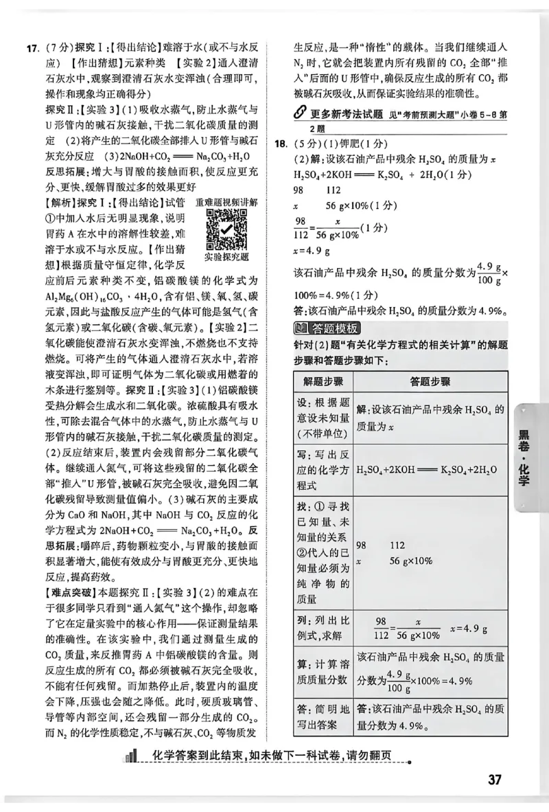 2026《万唯中考&bull;河北黑白卷》化学黑卷答案_2026中考押题卷合集_2026《万唯中考黑白卷》地方版(1)_2026《万唯中考&bull;河北黑白卷》7科_2026《万唯中考&bull;河北黑白卷》化学