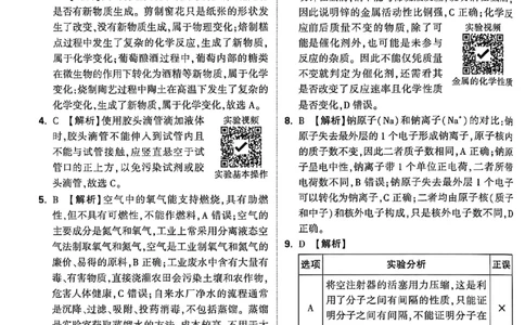 2026《万唯中考&bull;河北黑白卷》化学黑卷答案_2026中考押题卷合集_2026《万唯中考黑白卷》地方版(1)_2026《万唯中考&bull;河北黑白卷》7科_2026《万唯中考&bull;河北黑白卷》化学