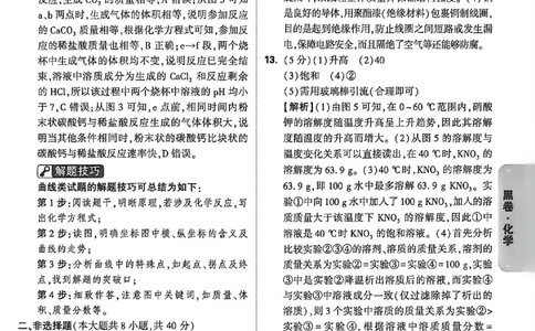 2026《万唯中考&bull;河北黑白卷》化学黑卷答案_2026中考押题卷合集_2026《万唯中考黑白卷》地方版(1)_2026《万唯中考&bull;河北黑白卷》7科_2026《万唯中考&bull;河北黑白卷》化学