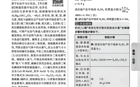 2026《万唯中考&bull;河北黑白卷》化学黑卷答案_2026中考押题卷合集_2026《万唯中考黑白卷》地方版(1)_2026《万唯中考&bull;河北黑白卷》7科_2026《万唯中考&bull;河北黑白卷》化学
