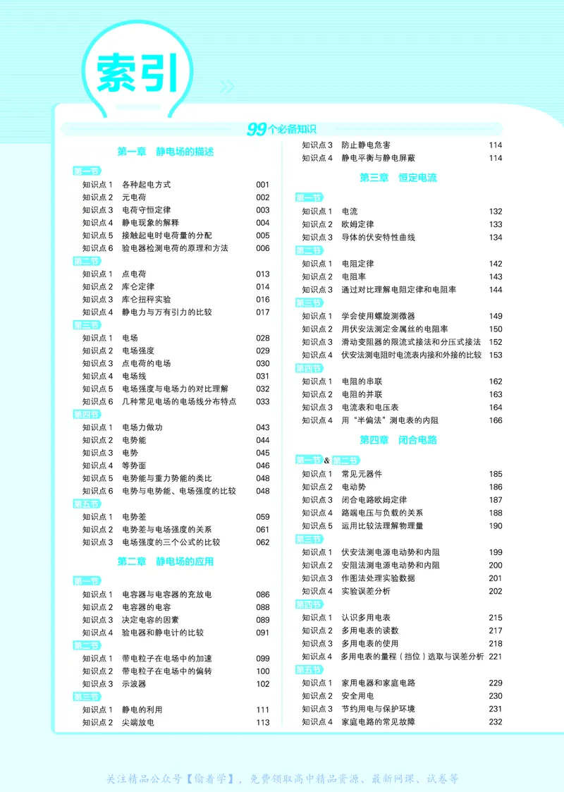 教材帮高中物理必修第三册（配YJ版）_高中三年全科资料_高中_高中电子教材_高中《教材帮》2025版高中《教材帮》（全科高清）_教材帮高中物理