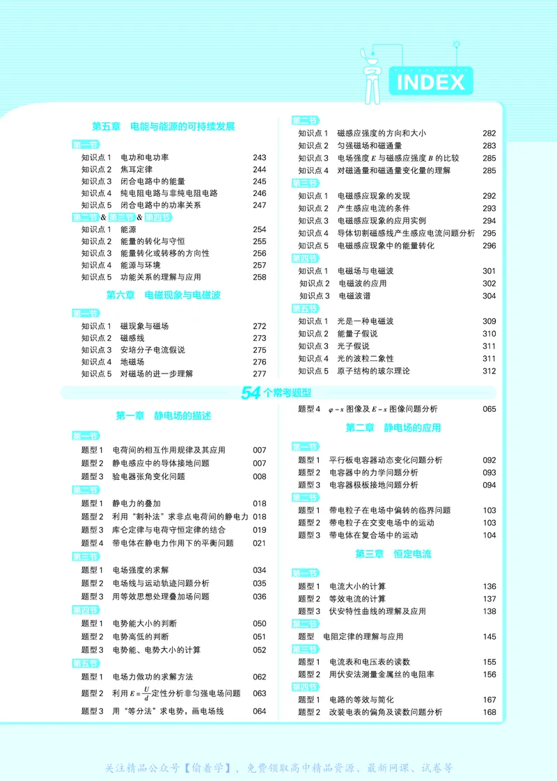 教材帮高中物理必修第三册（配YJ版）_高中三年全科资料_高中_高中电子教材_高中《教材帮》2025版高中《教材帮》（全科高清）_教材帮高中物理