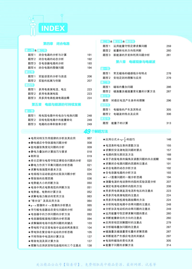 教材帮高中物理必修第三册（配YJ版）_高中三年全科资料_高中_高中电子教材_高中《教材帮》2025版高中《教材帮》（全科高清）_教材帮高中物理