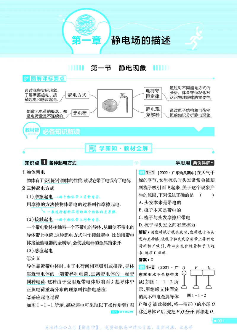 教材帮高中物理必修第三册（配YJ版）_高中三年全科资料_高中_高中电子教材_高中《教材帮》2025版高中《教材帮》（全科高清）_教材帮高中物理