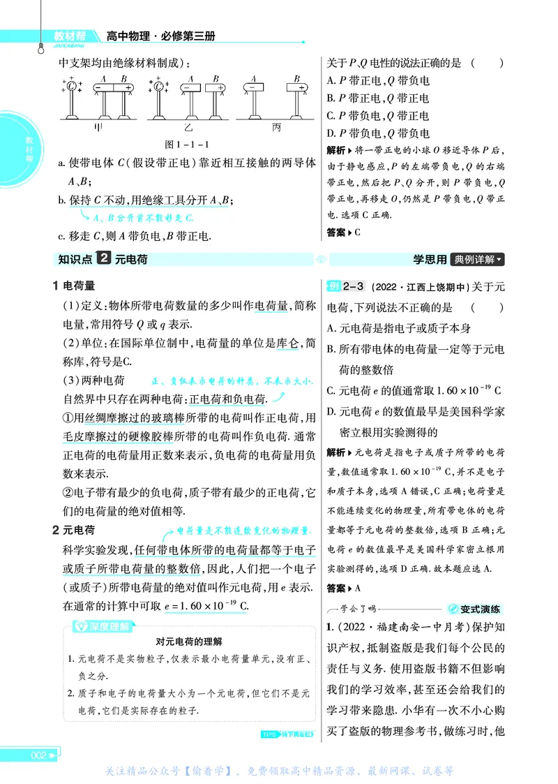 教材帮高中物理必修第三册（配YJ版）_高中三年全科资料_高中_高中电子教材_高中《教材帮》2025版高中《教材帮》（全科高清）_教材帮高中物理