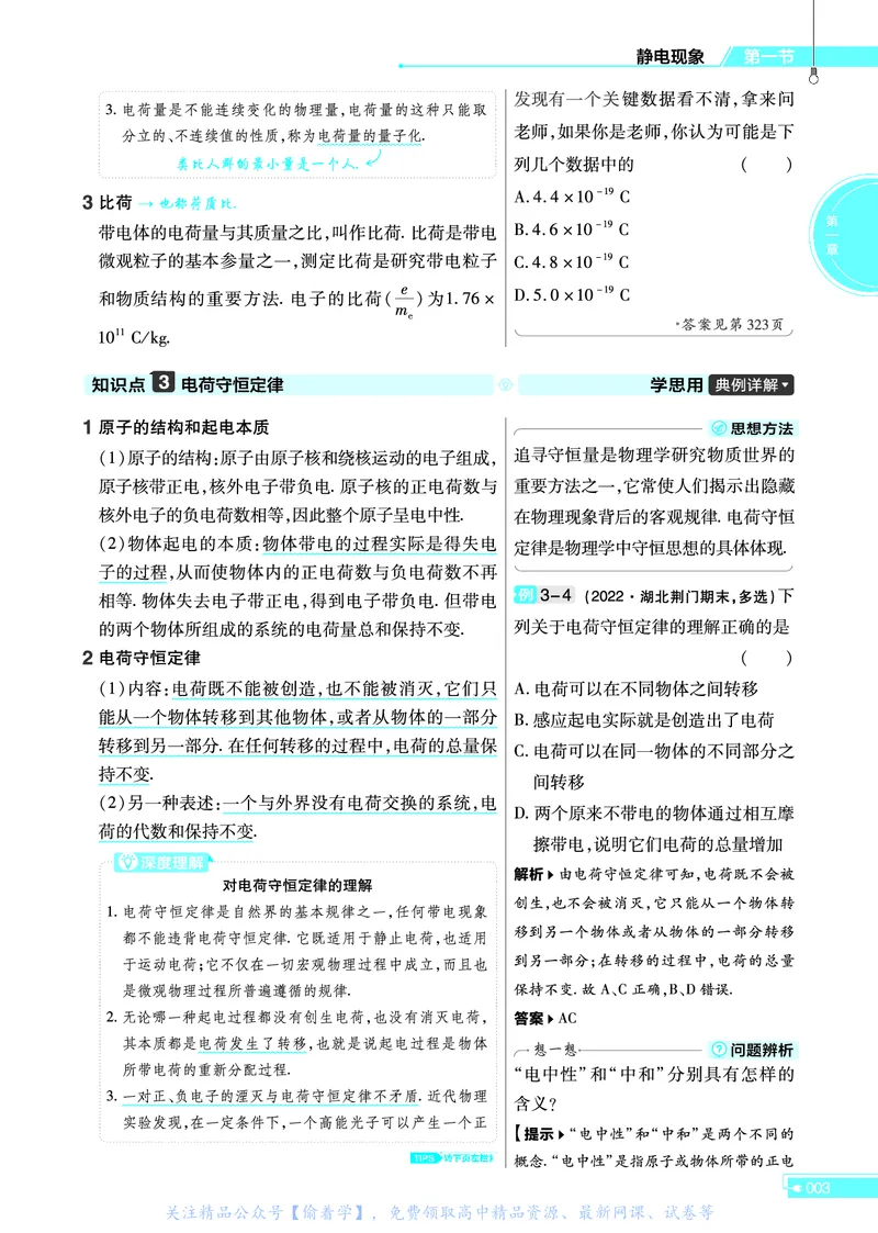 教材帮高中物理必修第三册（配YJ版）_高中三年全科资料_高中_高中电子教材_高中《教材帮》2025版高中《教材帮》（全科高清）_教材帮高中物理